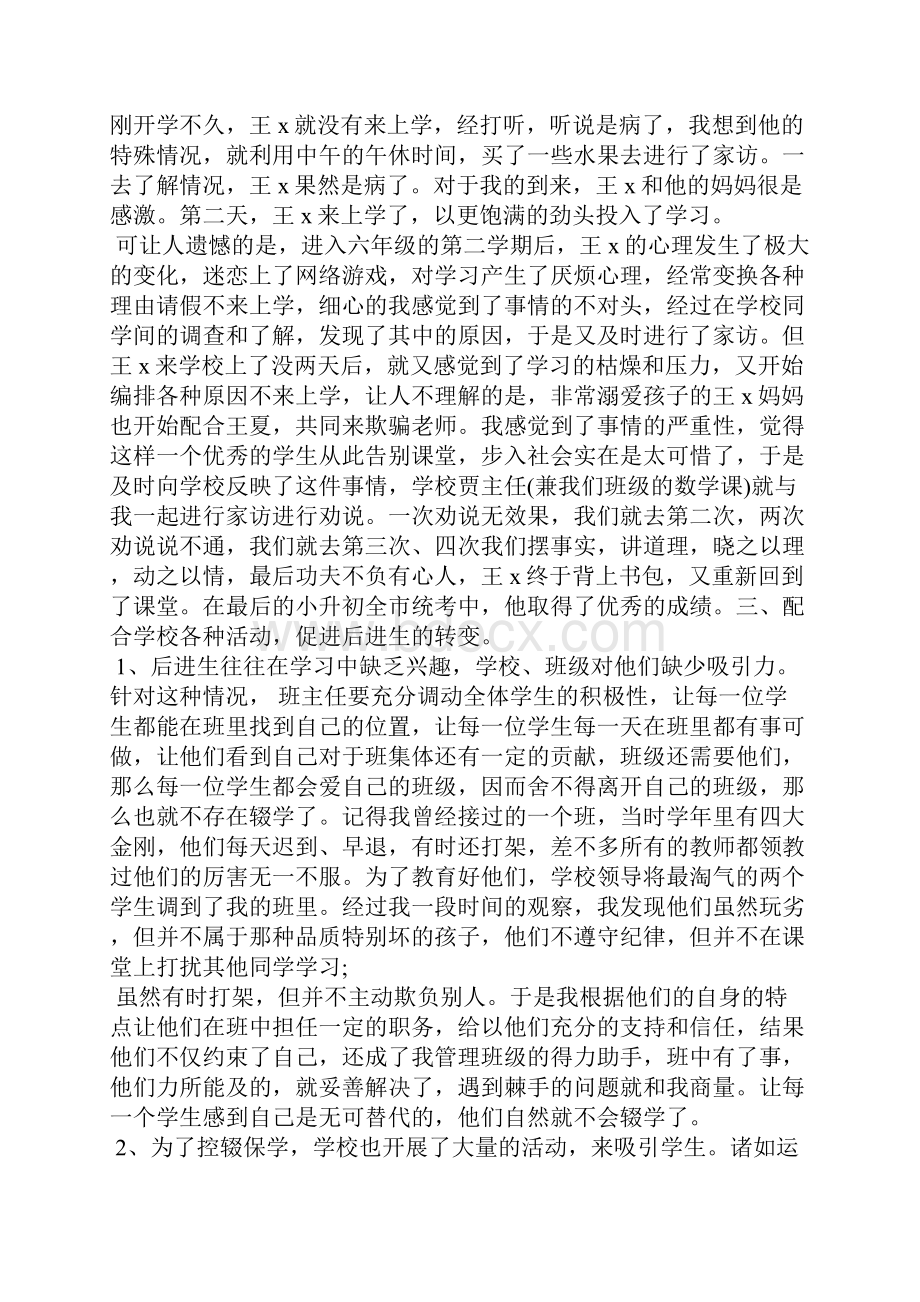 班主任工作范文之控辍保学工作经验材料 控辍保学走访记录.docx_第3页