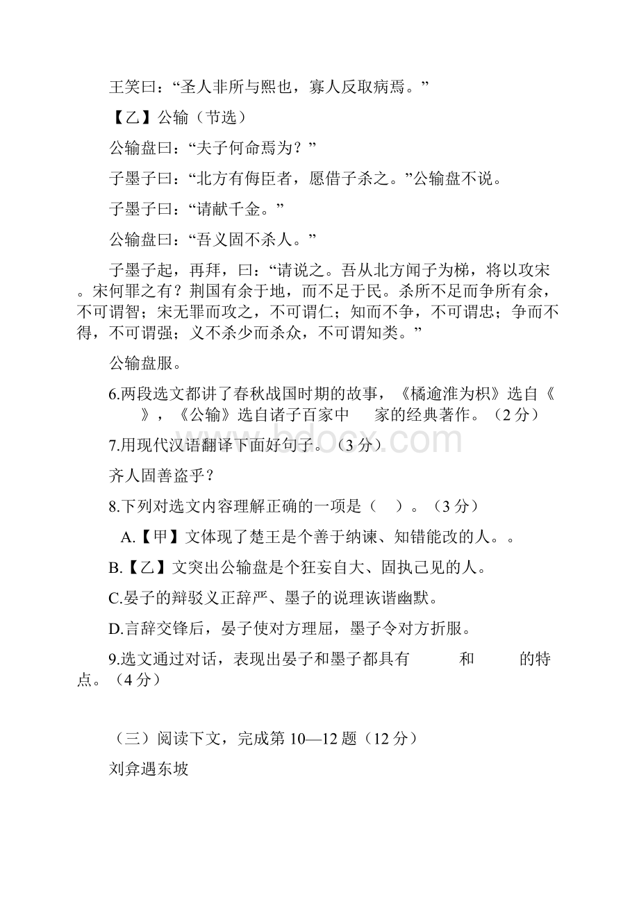 上海市初中毕业学业统一考试.docx_第2页