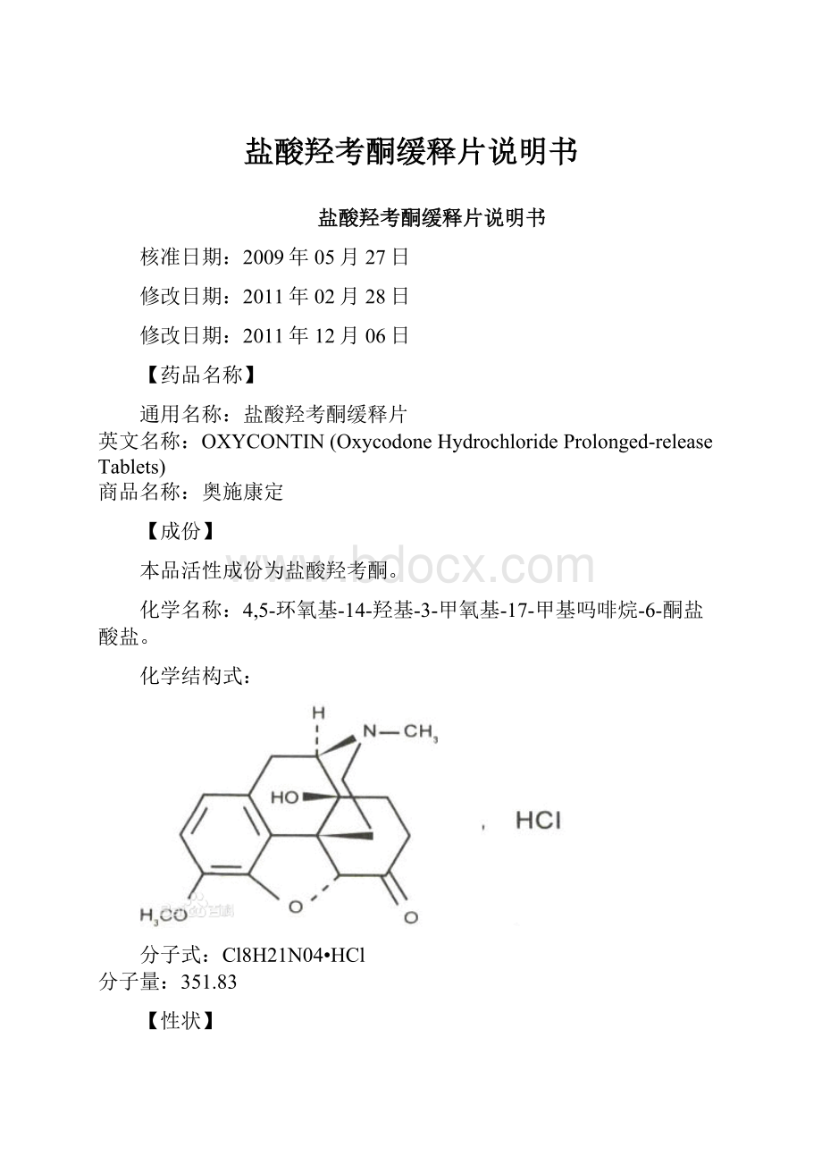 盐酸羟考酮缓释片说明书.docx_第1页