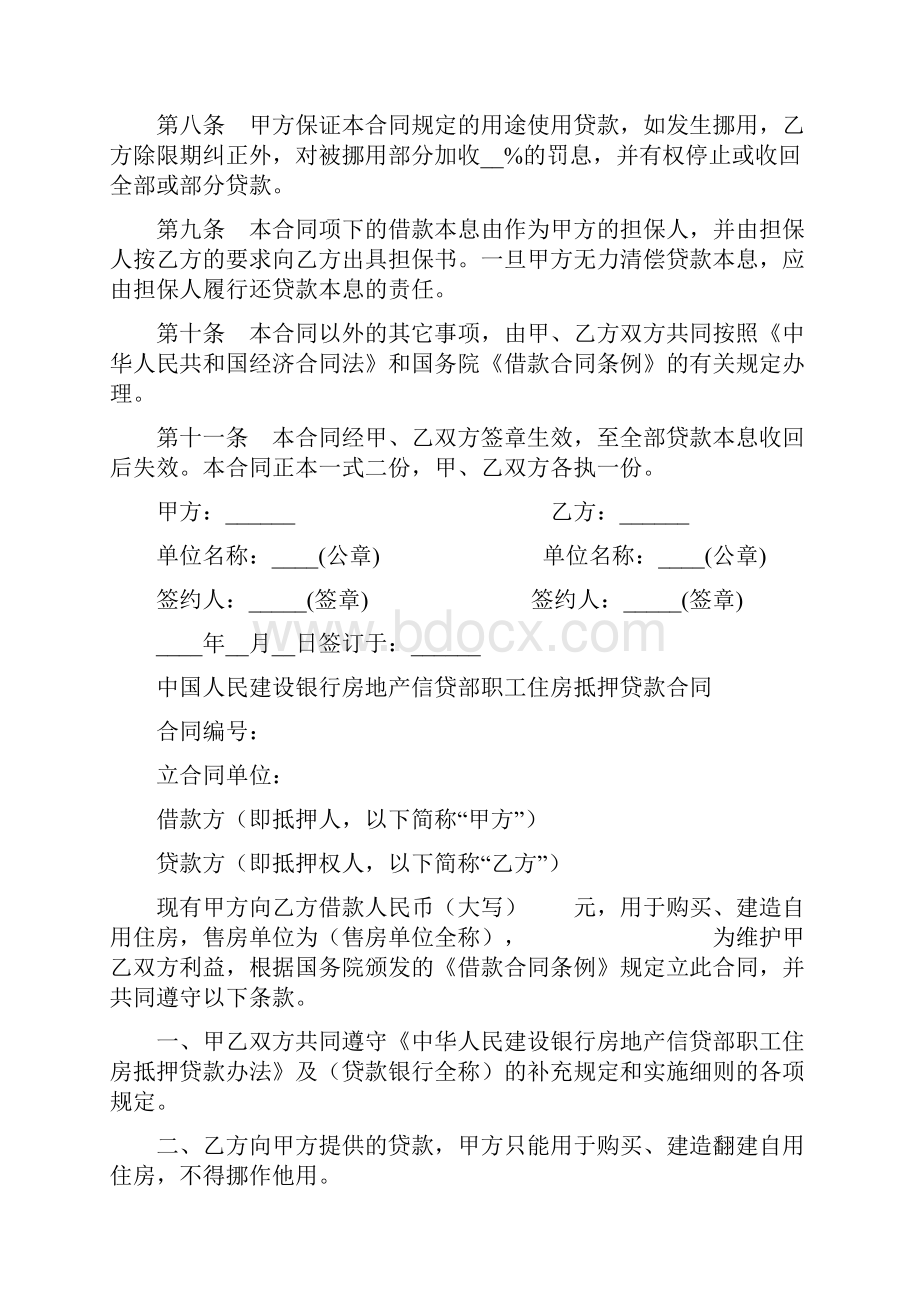 建设银行合同4篇.docx_第3页