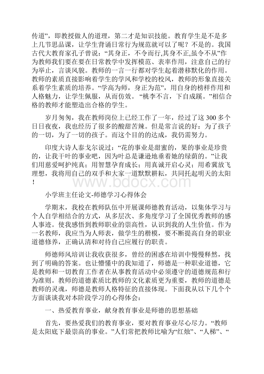 小学德育论文师德教育心得体会大全.docx_第2页