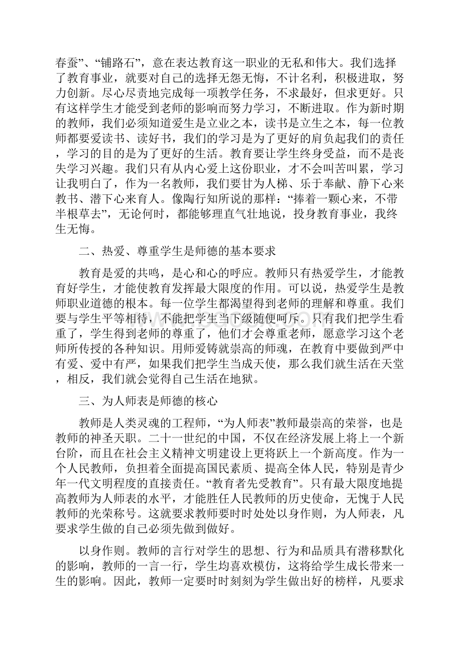 小学德育论文师德教育心得体会大全.docx_第3页