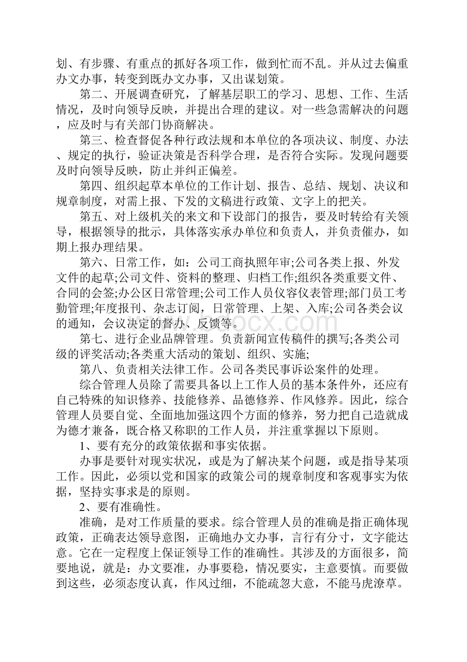 管理实习报告范文.docx_第2页