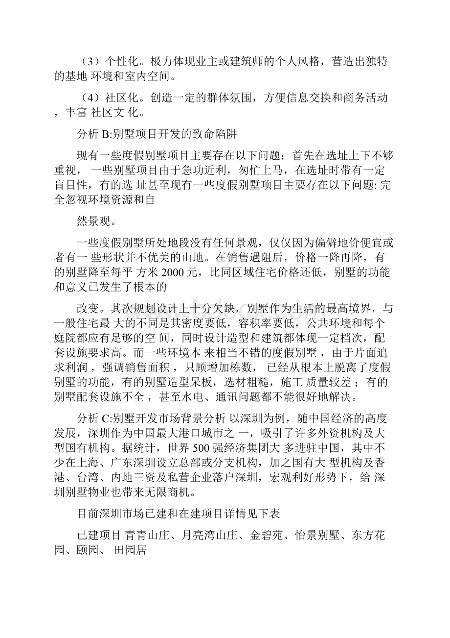 项目类别开发策略项目开发模式.docx_第2页