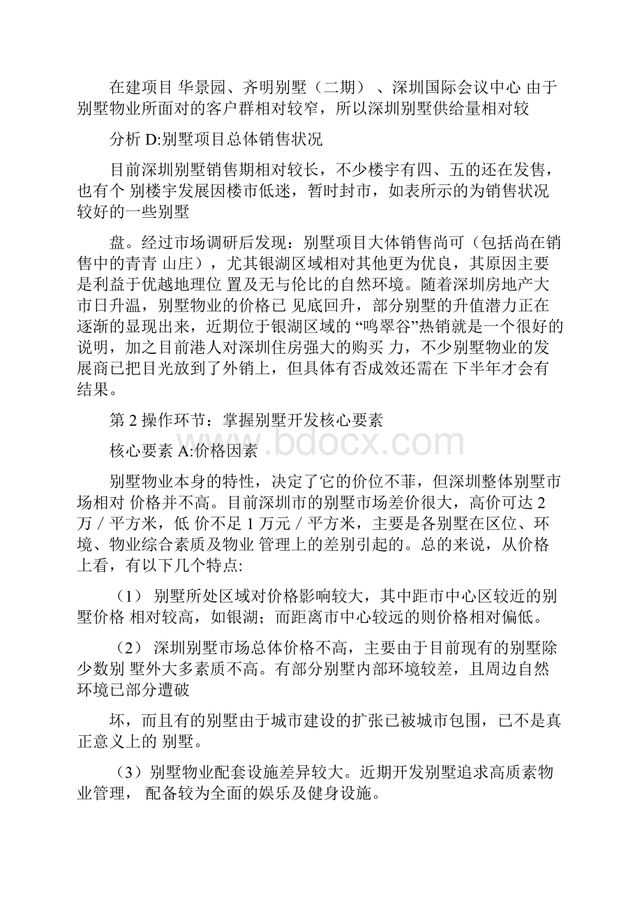 项目类别开发策略项目开发模式.docx_第3页