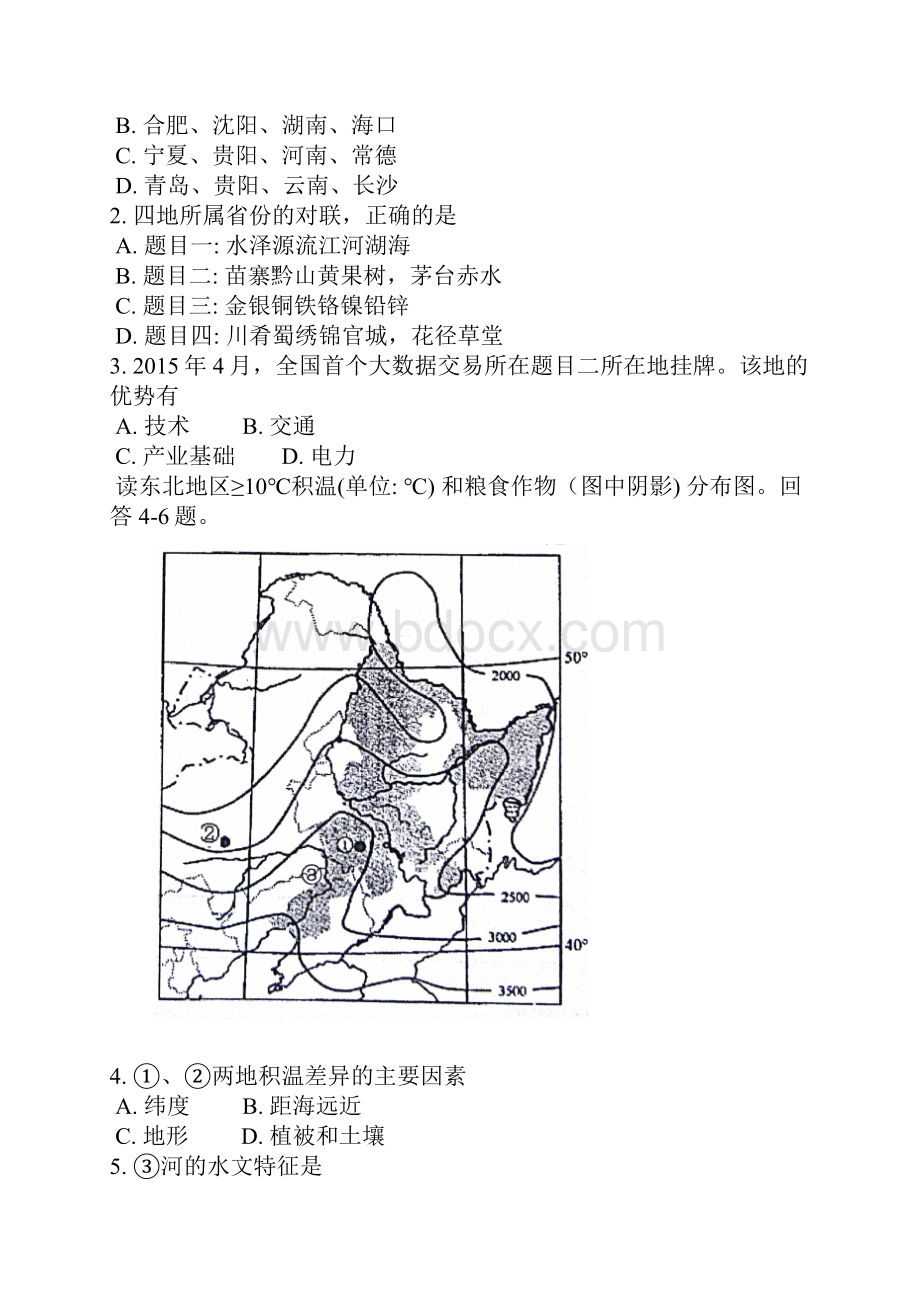 江西省抚州市临川区学年高二地理上学期期末考试试题.docx_第2页