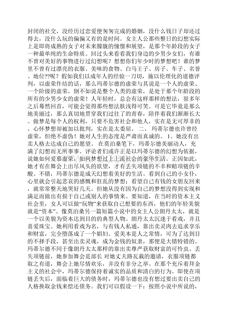 西方文学史论文3000字.docx_第3页