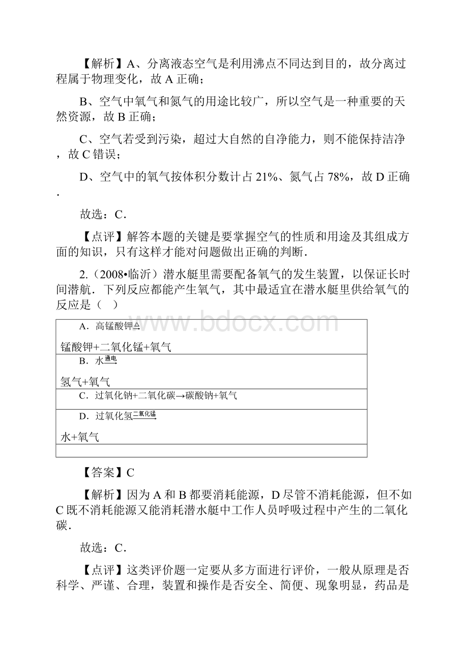 初中化学重庆初二中考真卷模拟试题2含答案考点及解析.docx_第2页