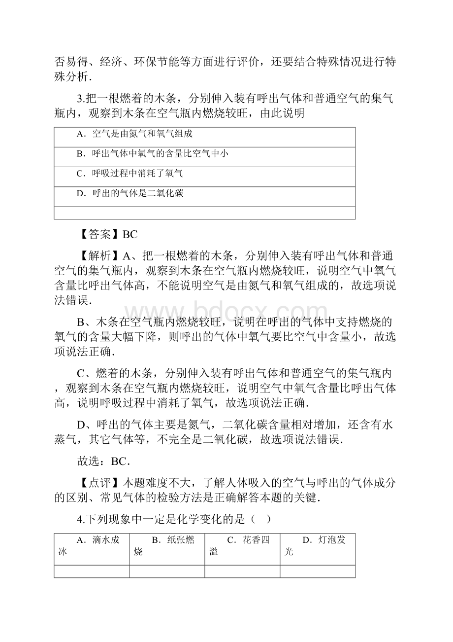 初中化学重庆初二中考真卷模拟试题2含答案考点及解析.docx_第3页