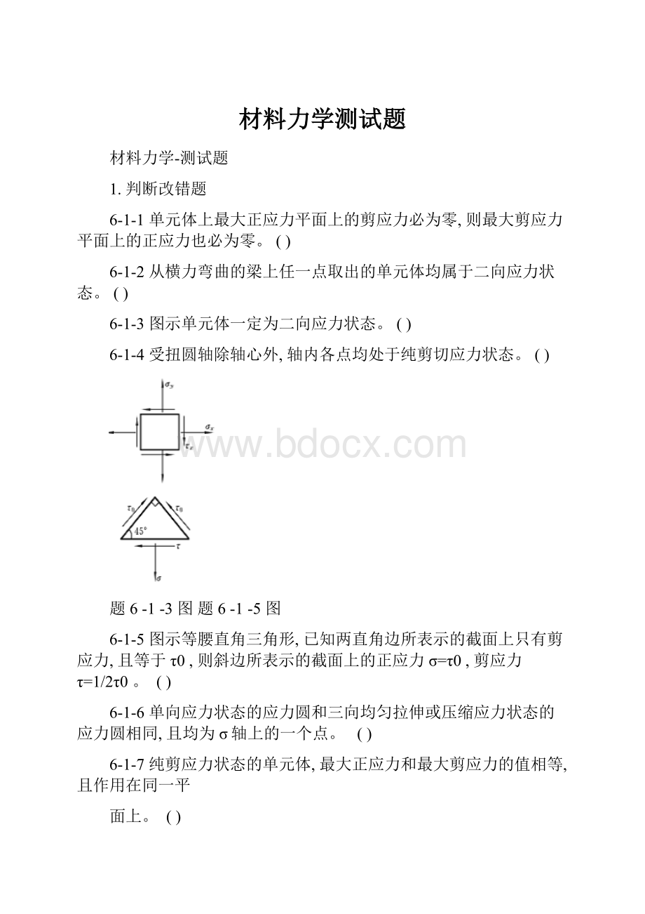 材料力学测试题.docx