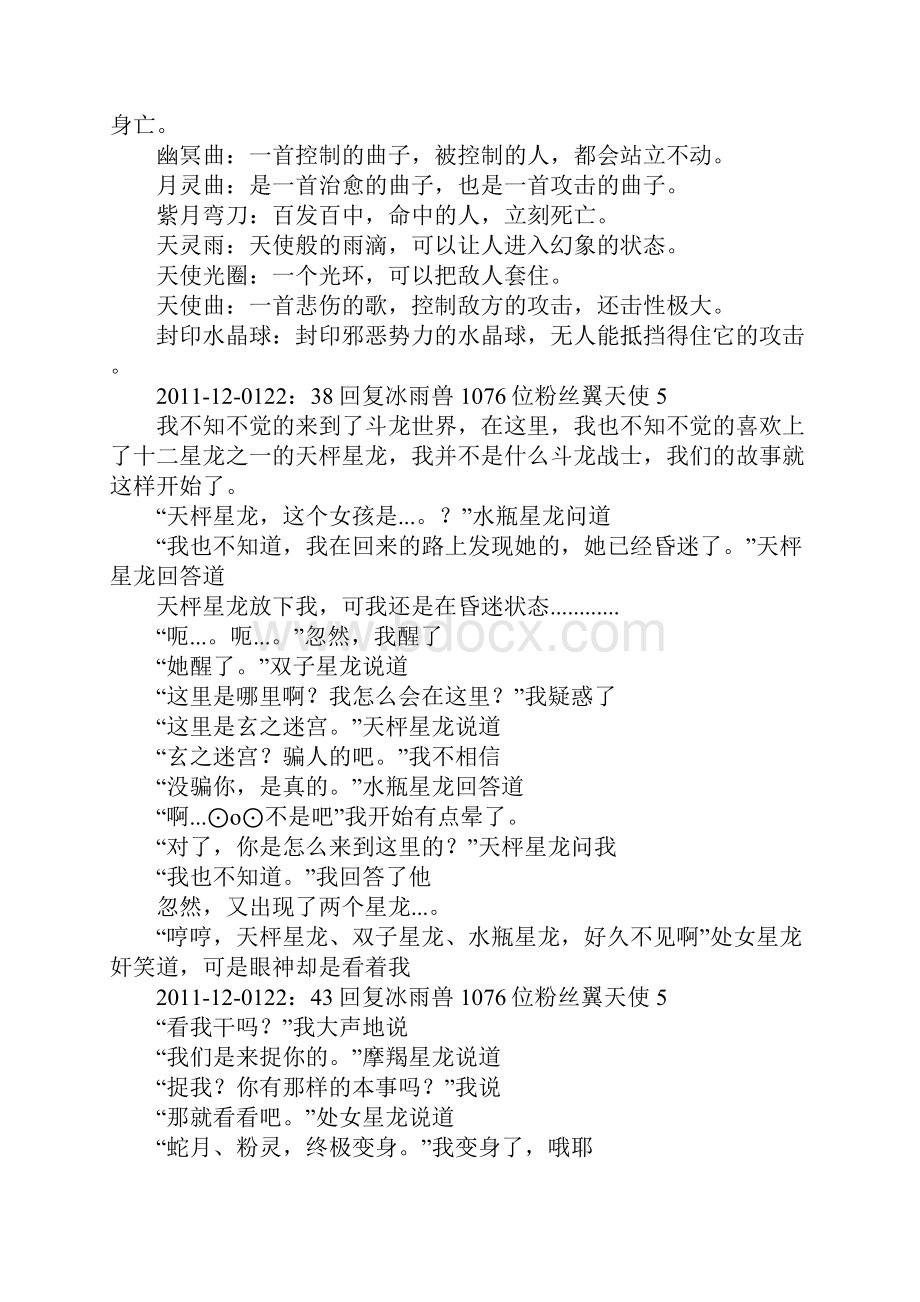 斗龙的爱情六年级作文.docx_第2页