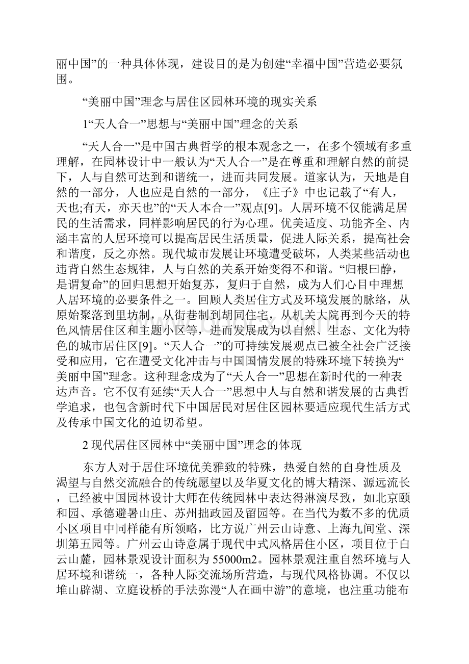 大学生如何建设美丽中国论文.docx_第2页