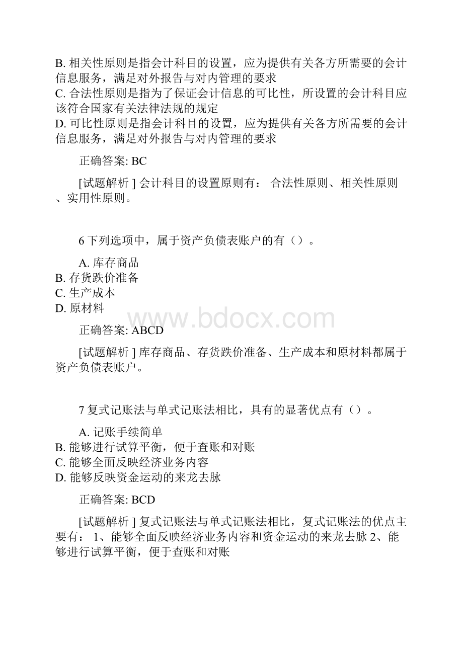 会过宝重庆试题《会计》10套会计基础多选题.docx_第3页