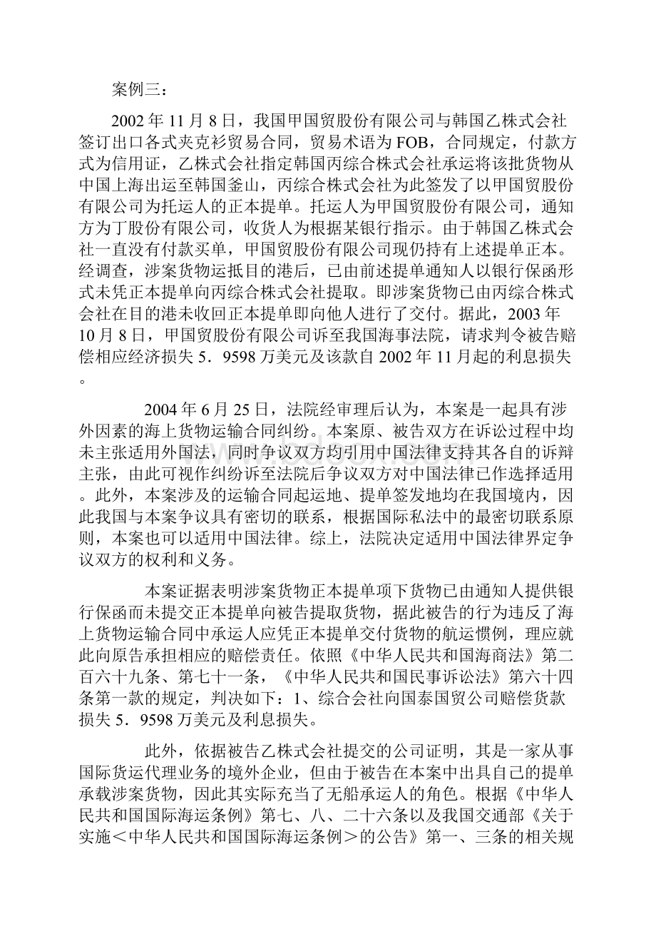 有关国际贸易术语案例分析.docx_第3页