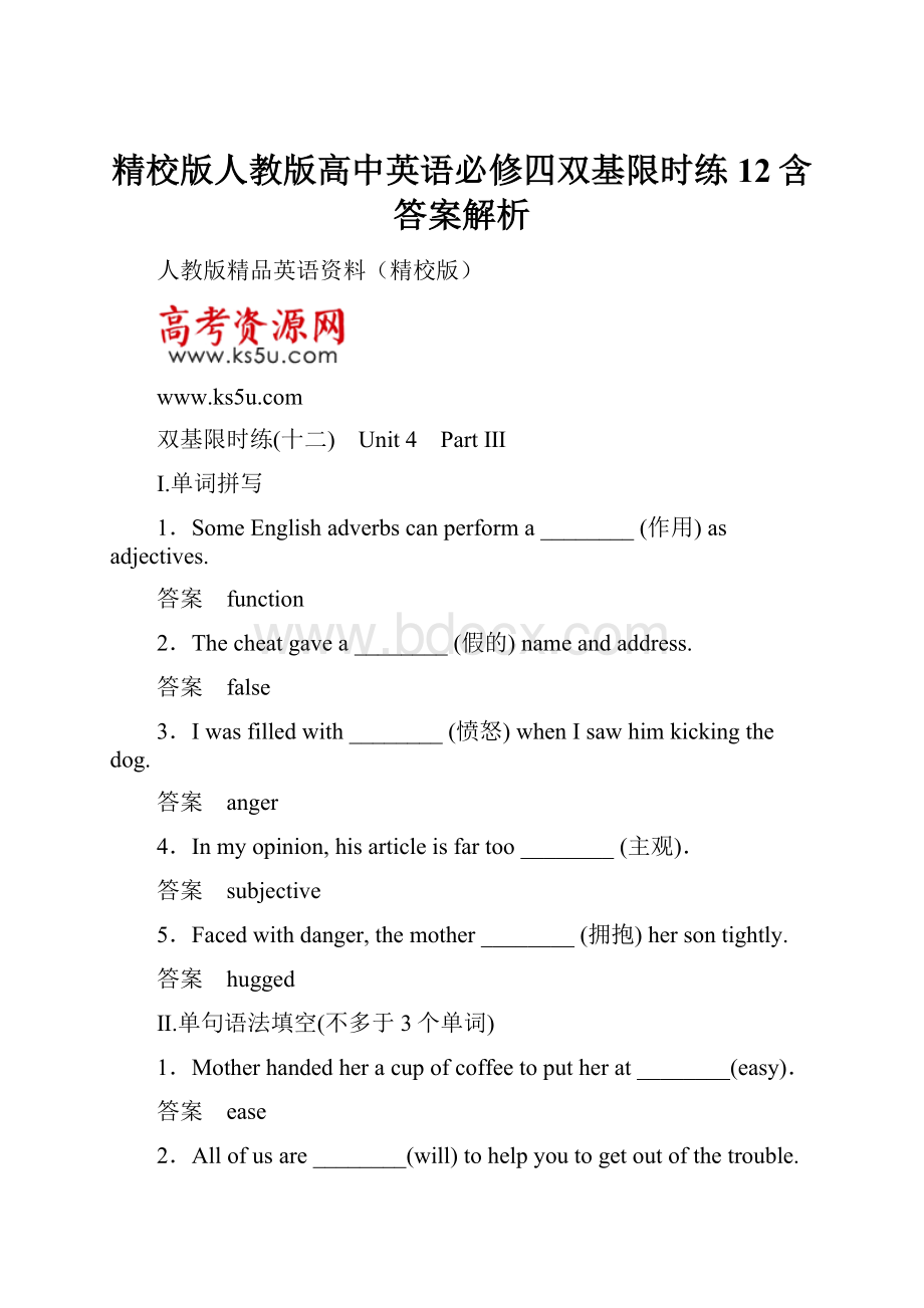 精校版人教版高中英语必修四双基限时练12含答案解析.docx_第1页