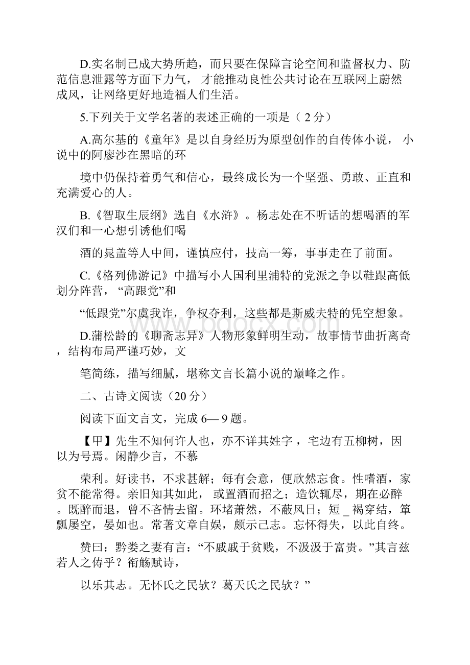 中考押题卷语文及答案.docx_第3页