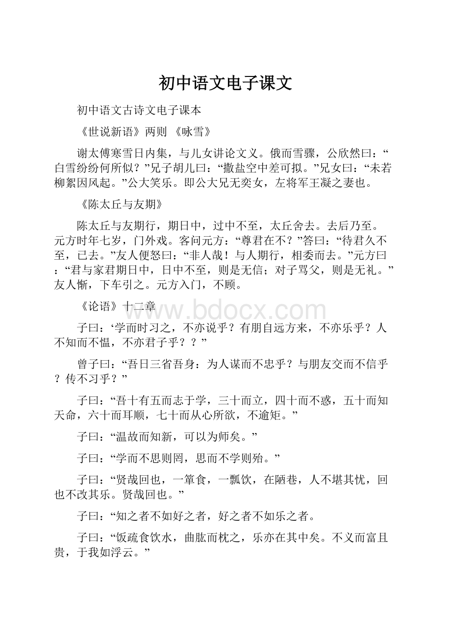 初中语文电子课文.docx_第1页