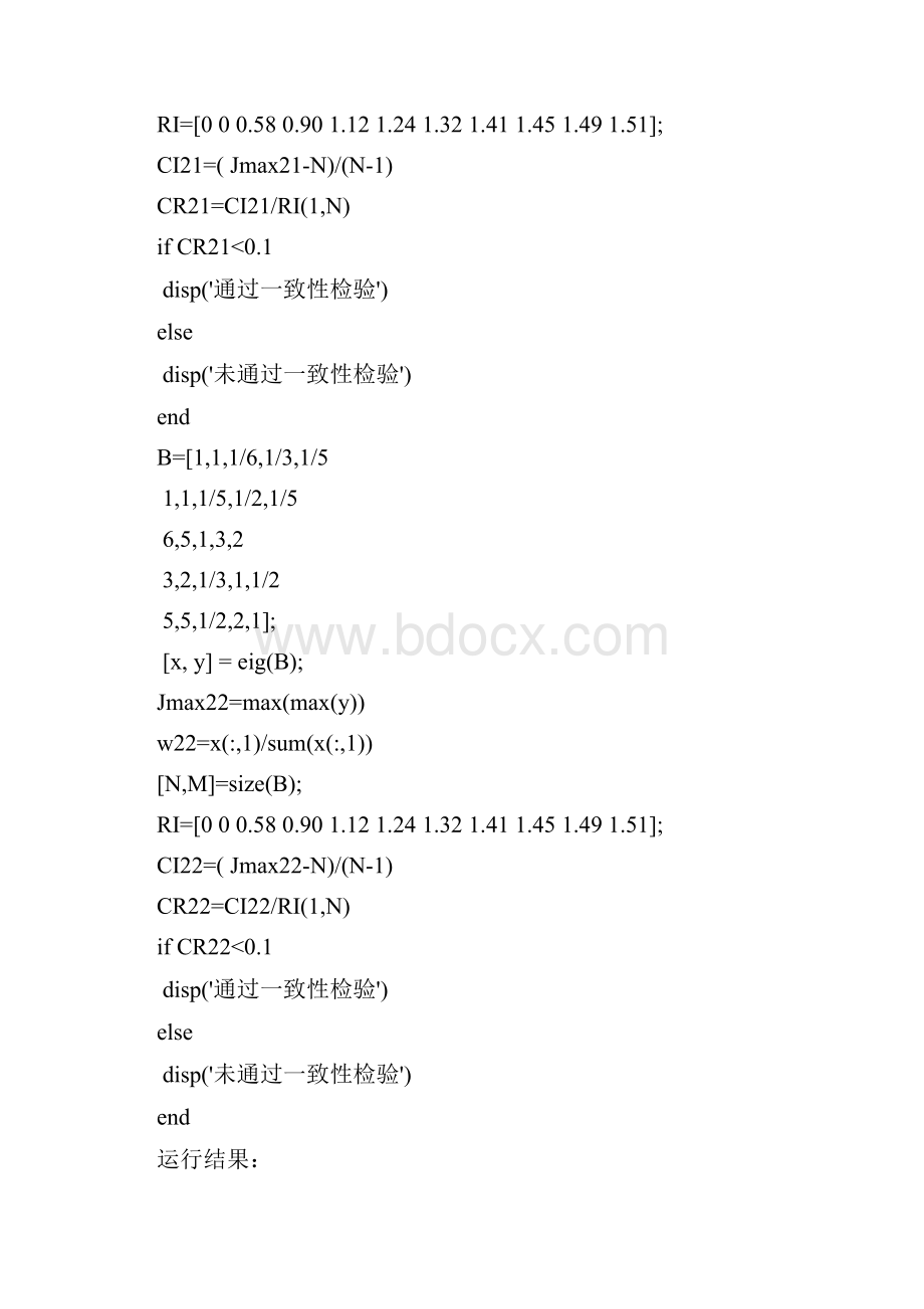 海关论文matlab程序以及其他的程序.docx_第2页