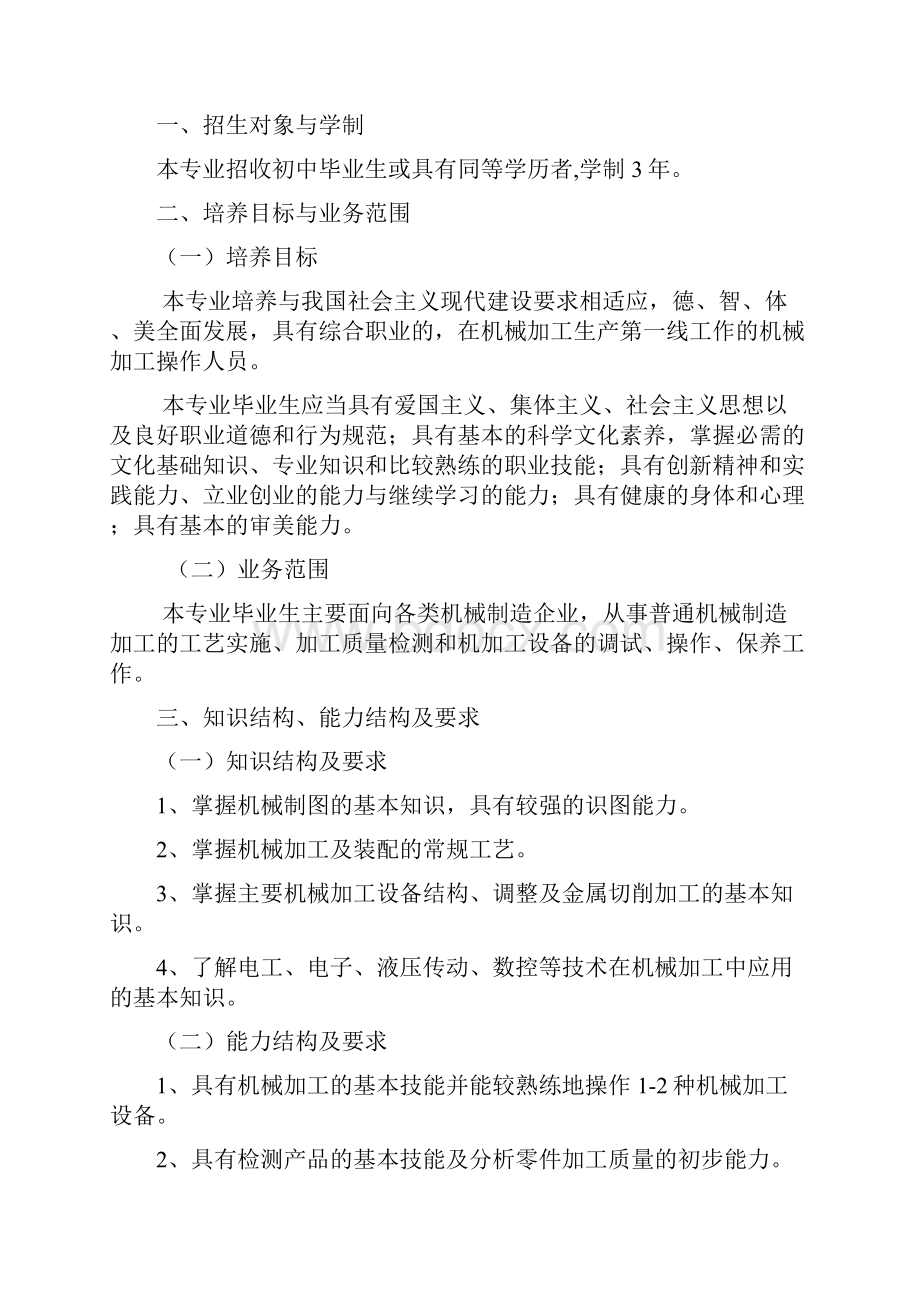 中专校职业学校机械加工技术专业实施性教学计划及课程标准第二次教学计划.docx_第2页