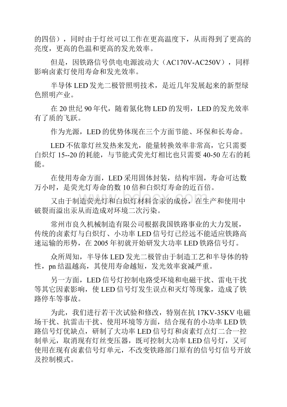 铁路信号灯技术报告doc.docx_第2页