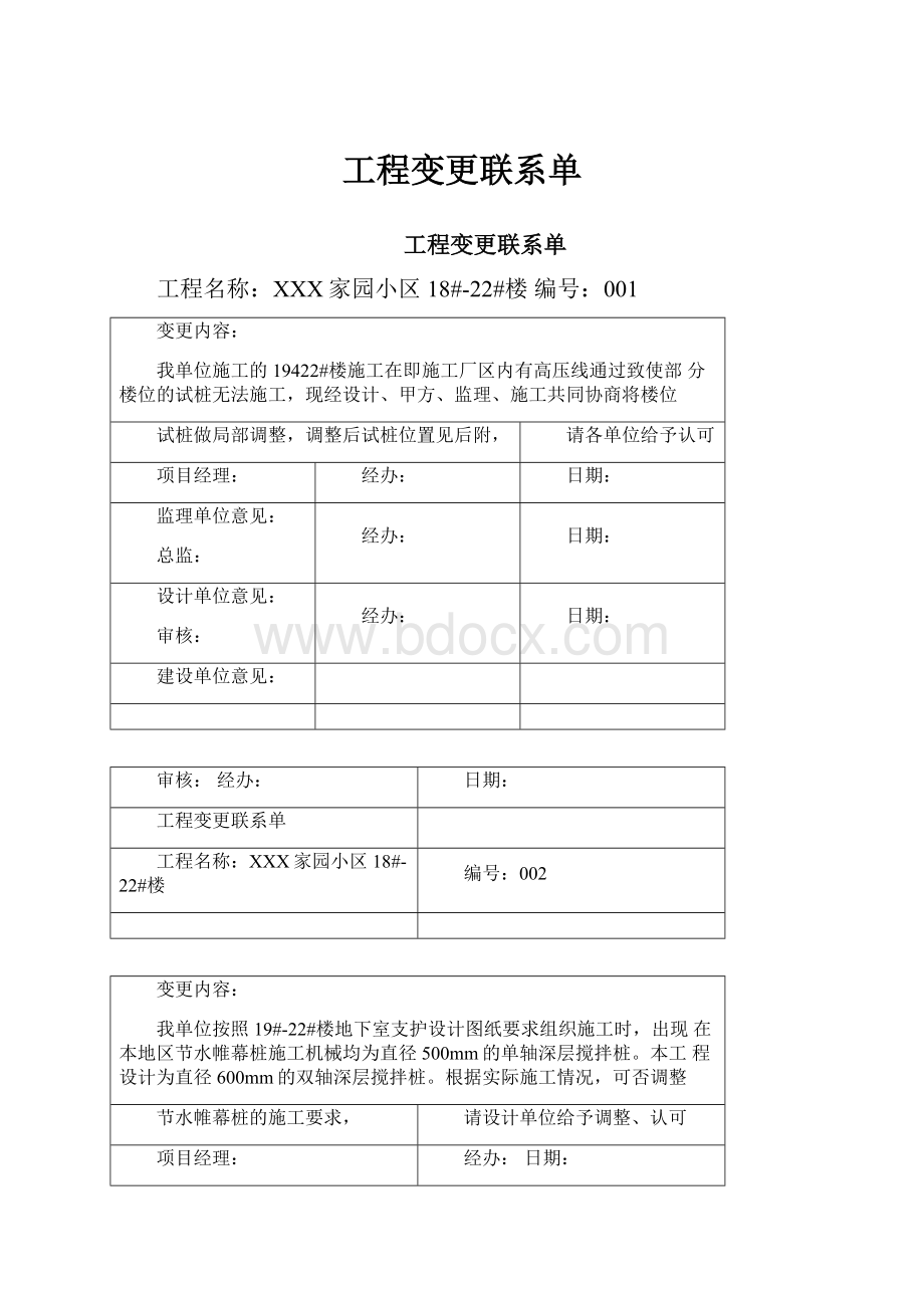 工程变更联系单.docx_第1页