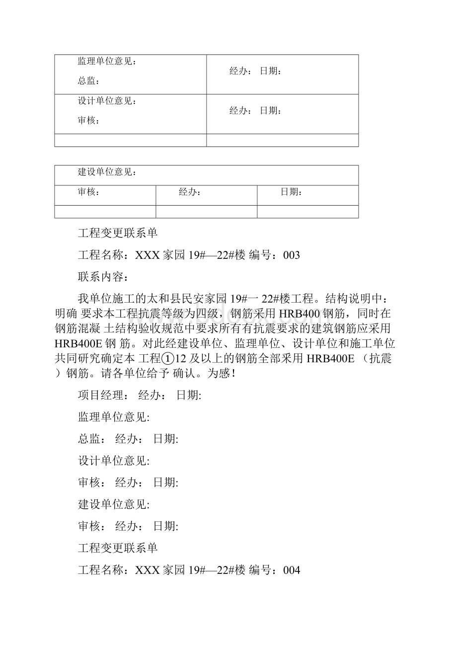 工程变更联系单.docx_第2页