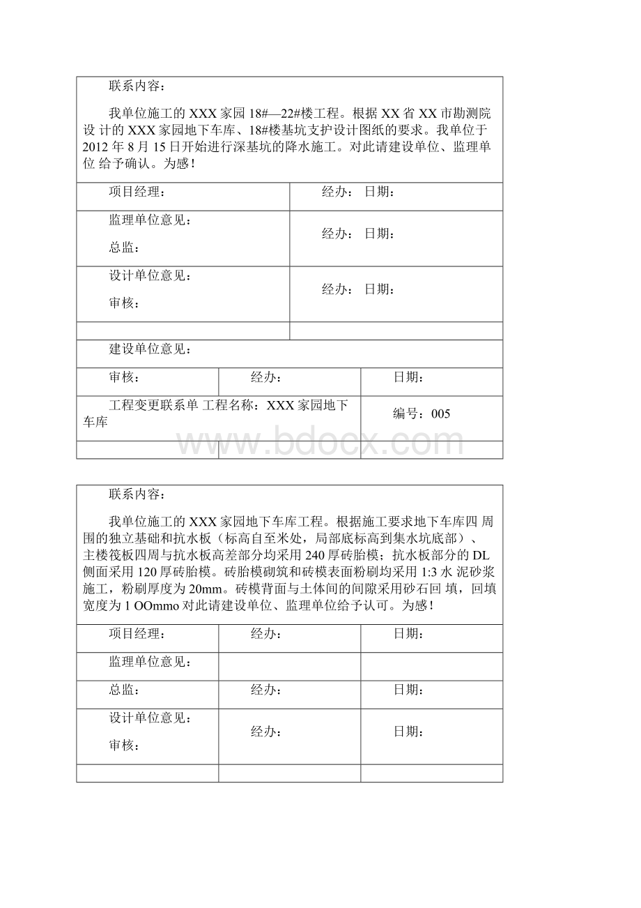 工程变更联系单.docx_第3页