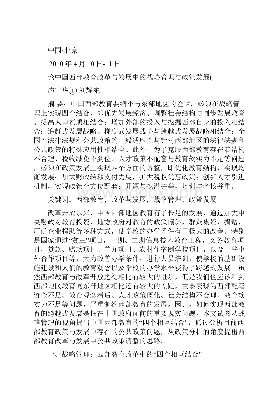 中国西部教育研讨会.docx_第2页