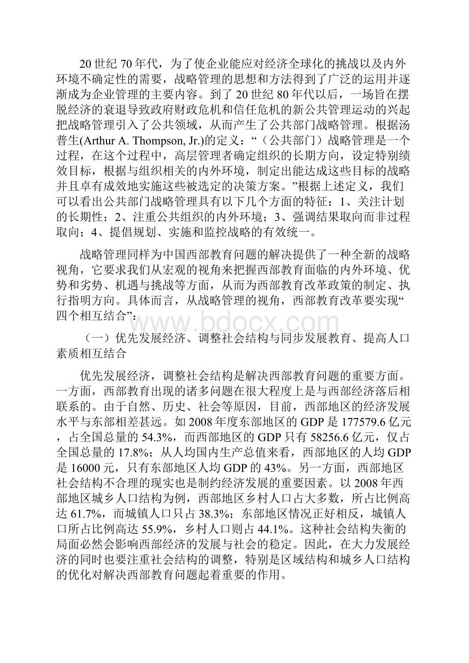 中国西部教育研讨会.docx_第3页