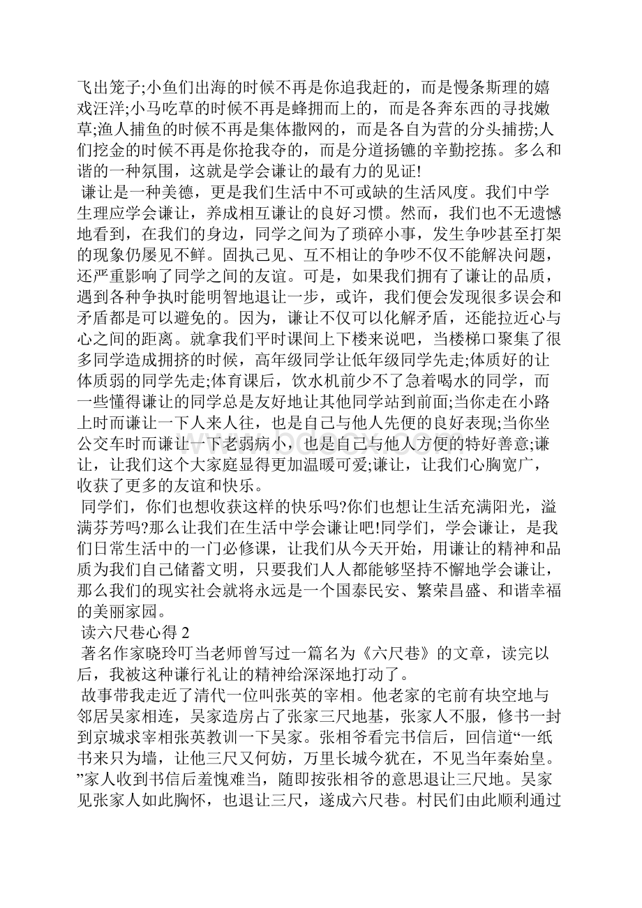 学生读六尺巷个人心得体会5篇.docx_第2页