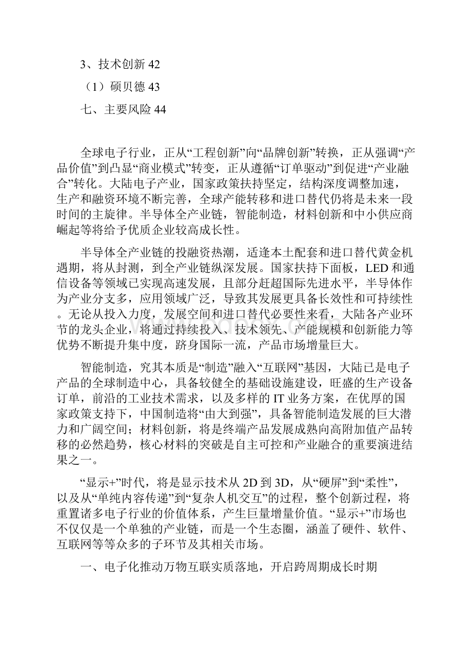 推荐电子行业分析报告.docx_第3页