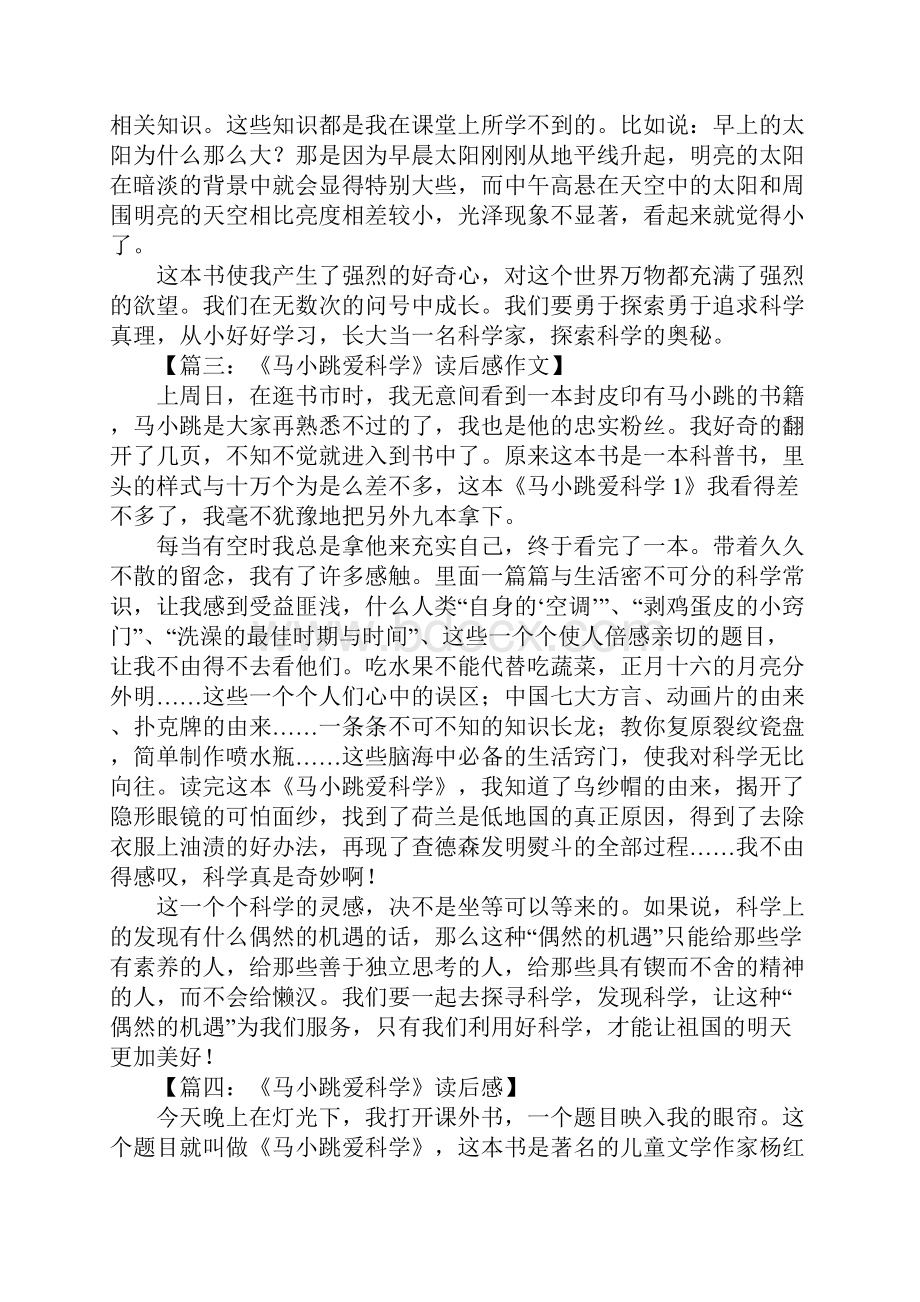 马小跳爱科学读后感500字.docx_第2页