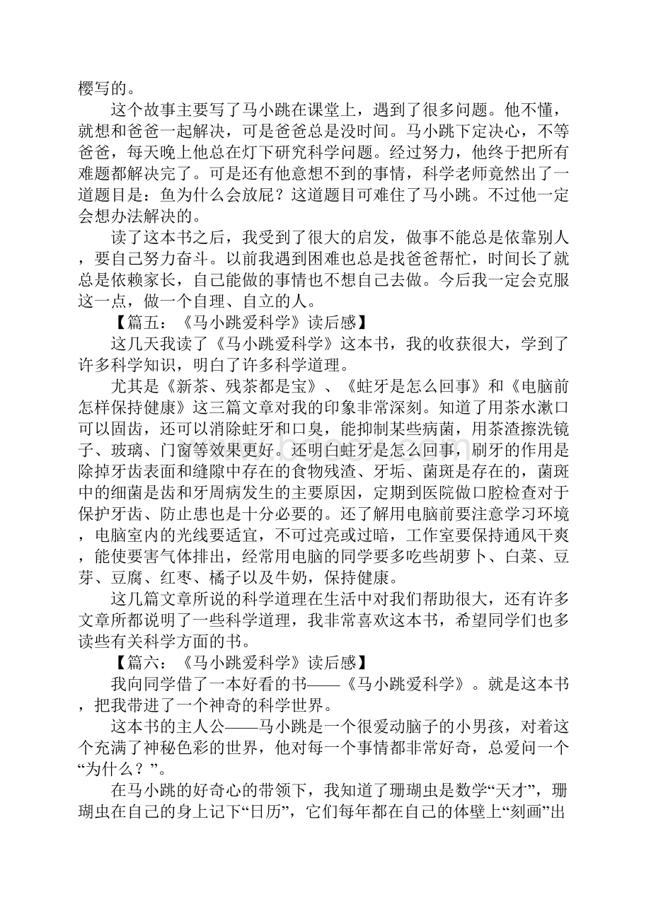 马小跳爱科学读后感500字.docx_第3页