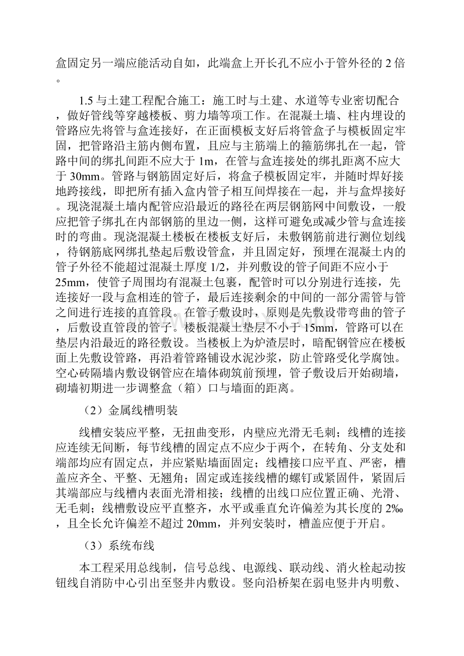 火灾自动报警灭火系统施工方法及保证措施.docx_第2页