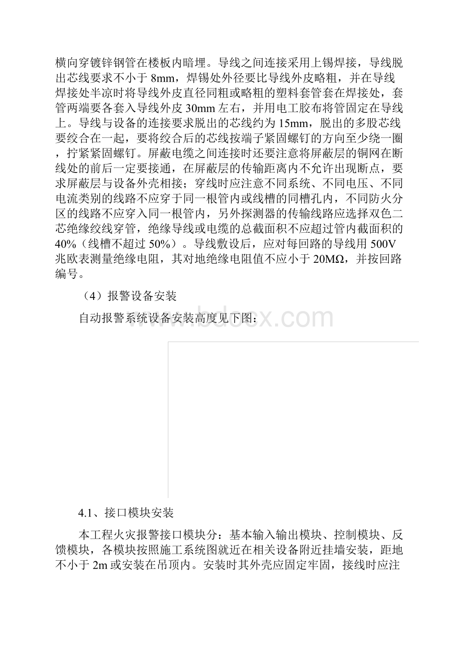 火灾自动报警灭火系统施工方法及保证措施.docx_第3页