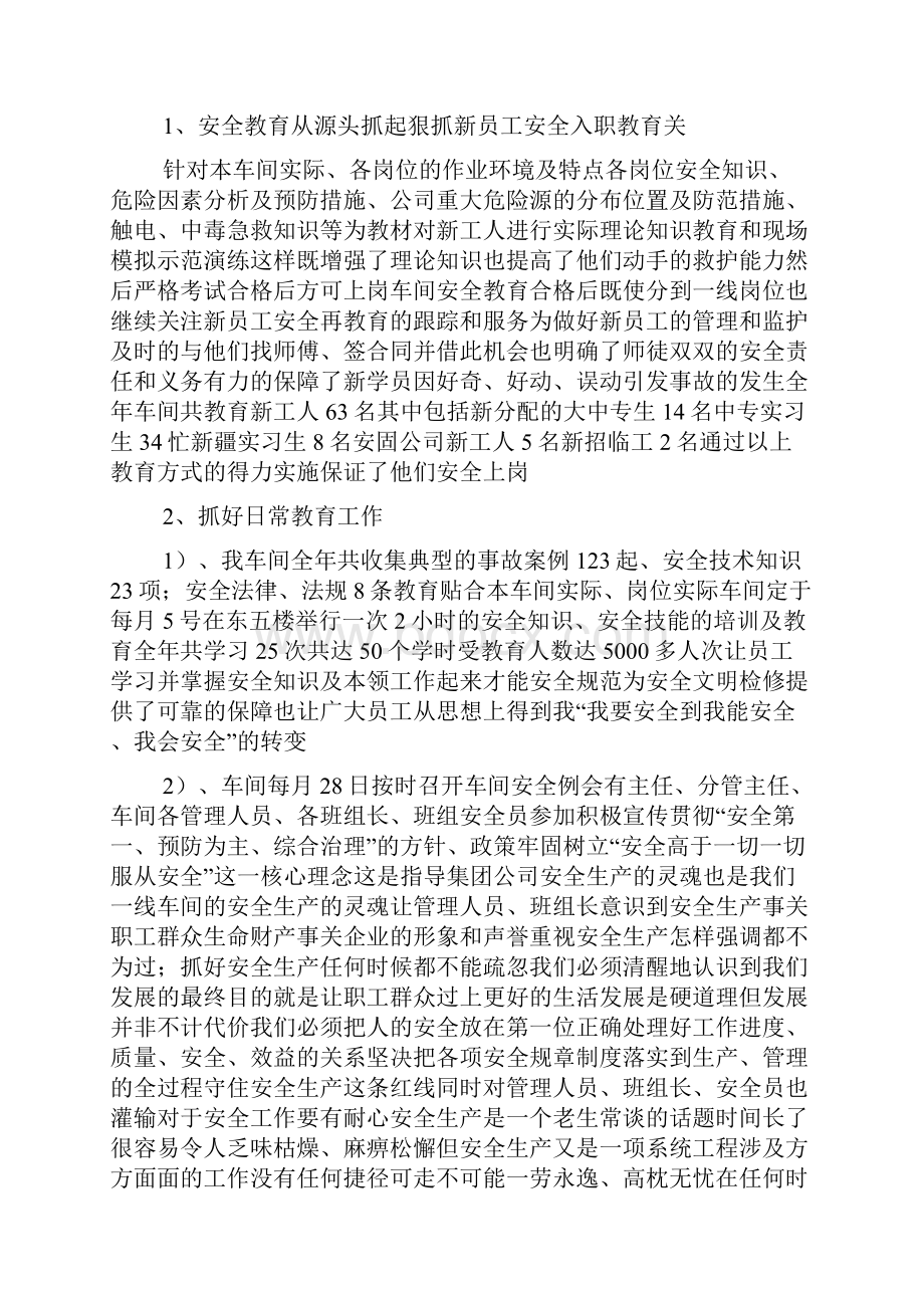 机修车间年度安全工作总结.docx_第3页