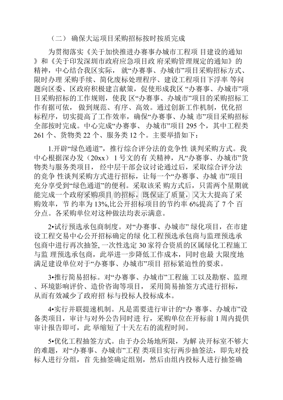 采购年工作计划.docx_第2页