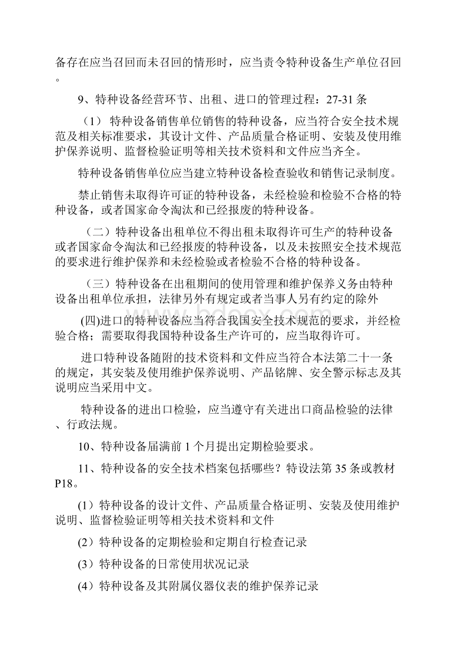 考试复习重点知识整理.docx_第3页