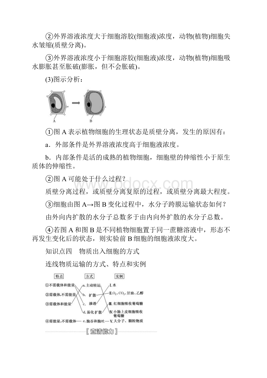 必修1第三单元细胞的代谢.docx_第3页