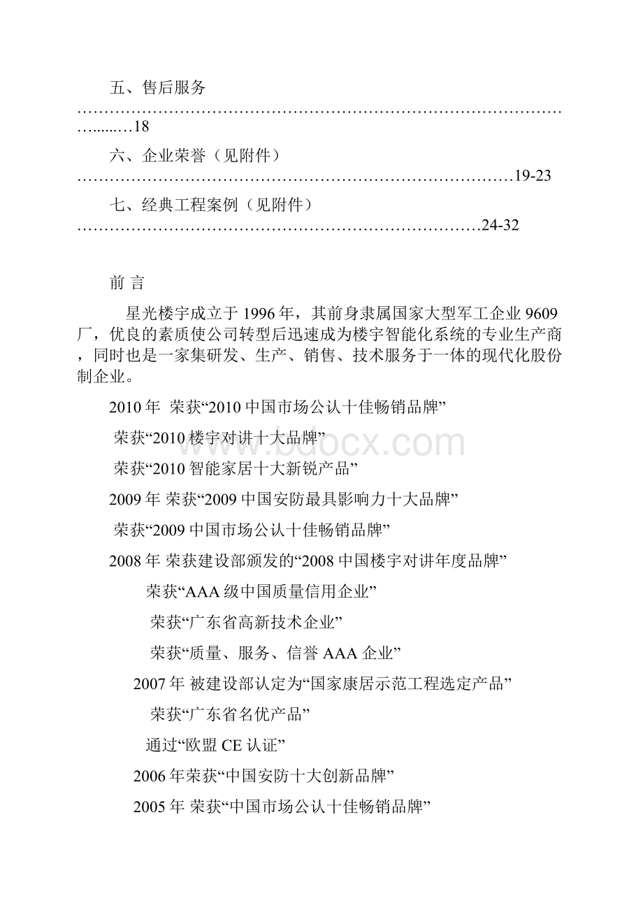 非可视楼宇对讲方案.docx_第3页