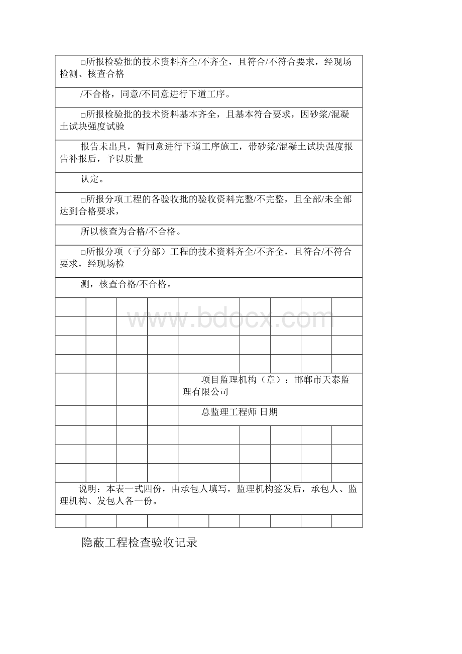 排水管道安装工程报审表.docx_第2页