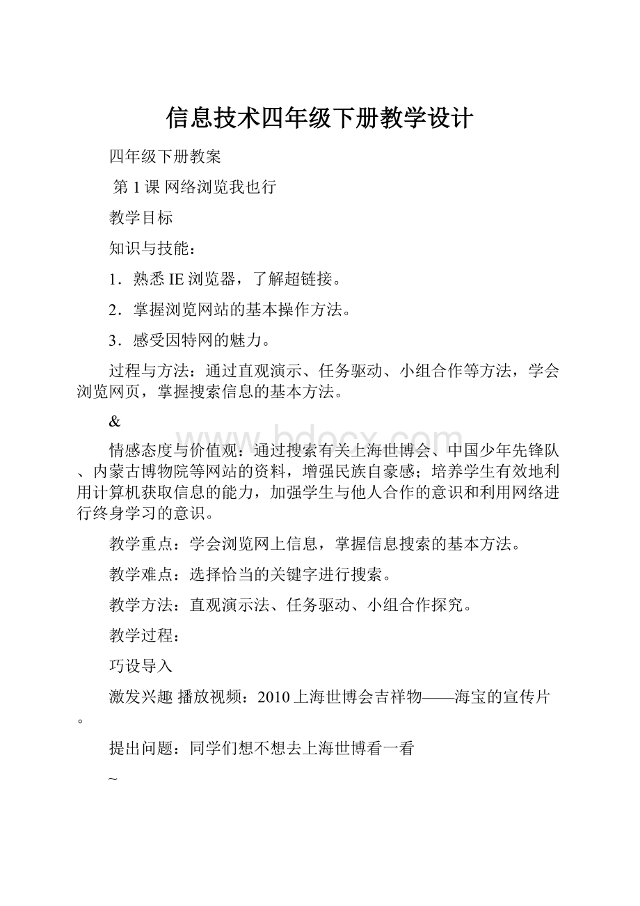 信息技术四年级下册教学设计.docx