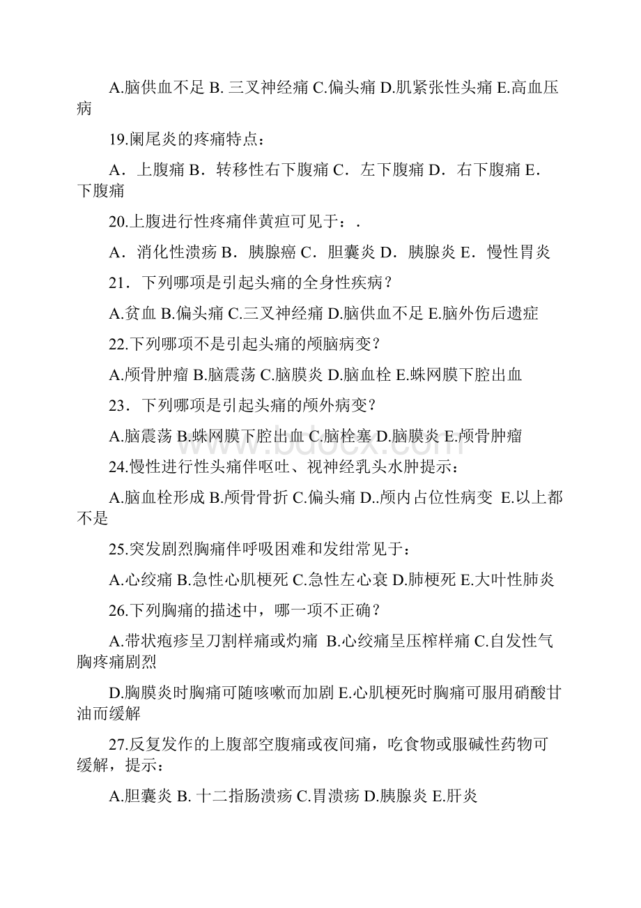 诊断学常见症状学.docx_第3页