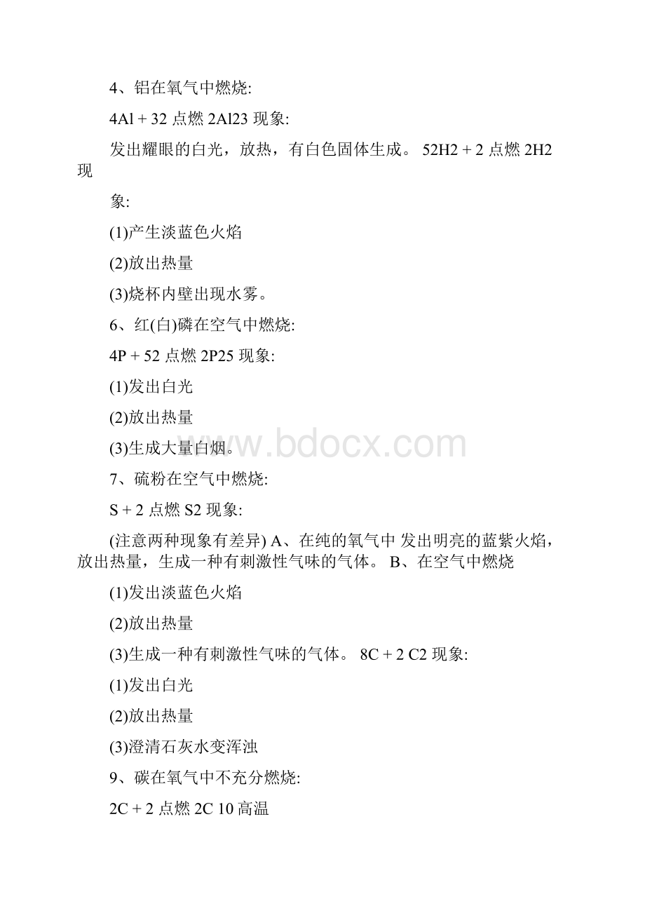 最新九年级化学方程式总结范本优秀名师资料.docx_第2页