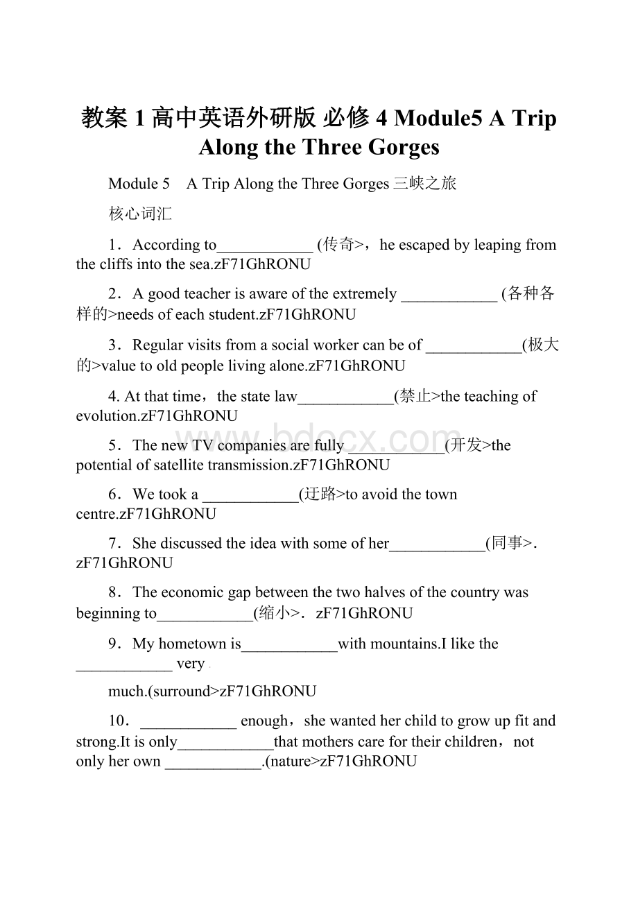 教案1高中英语外研版 必修4 Module5 A Trip Along the Three Gorges.docx