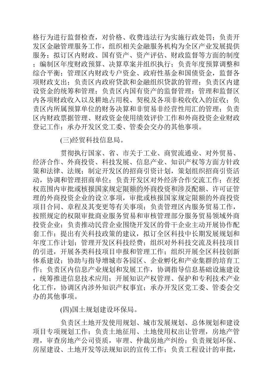 增城经济技术开发区管理委员会三定同名39010.docx_第3页