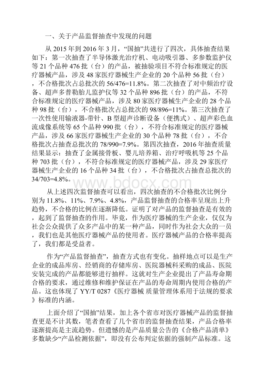 学习新法规下医疗器械监管中企业存在的典型问题.docx_第2页