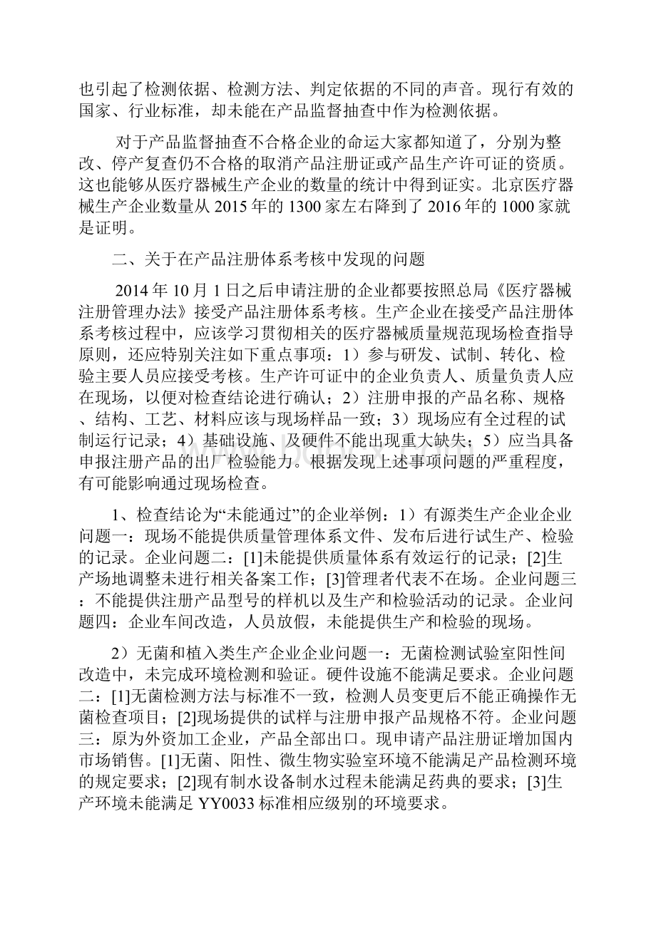 学习新法规下医疗器械监管中企业存在的典型问题.docx_第3页