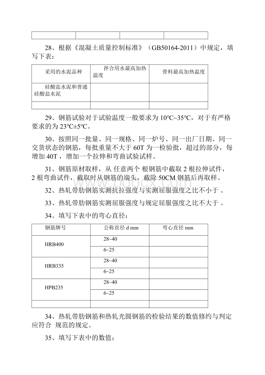 试验考试试题三空白全解.docx_第3页