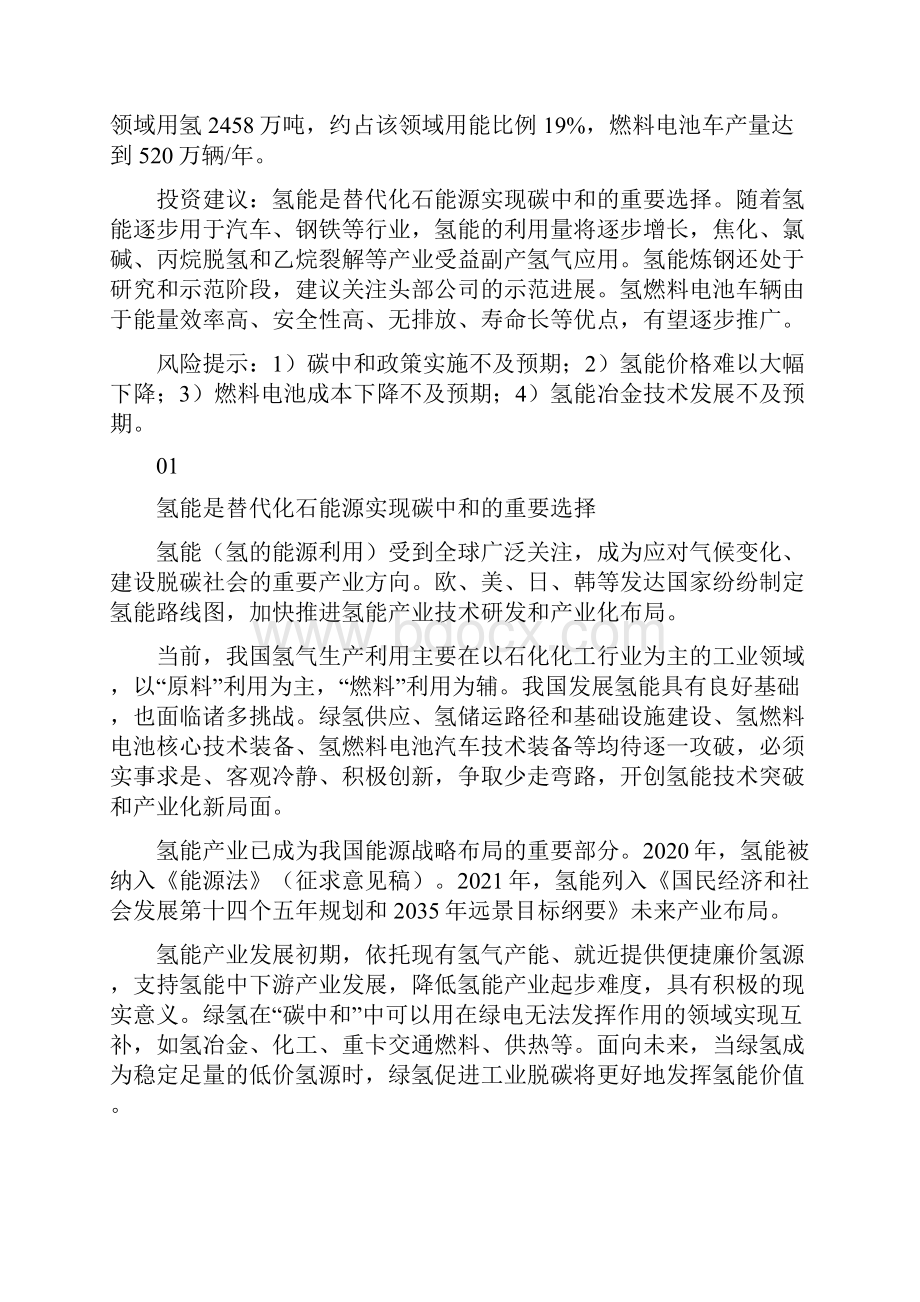 行业资讯碳中和下的氢能发展报告.docx_第2页